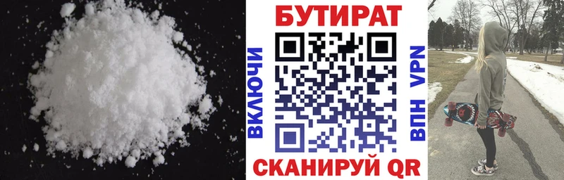 Бутират 99%  Купить где  Пустошка 