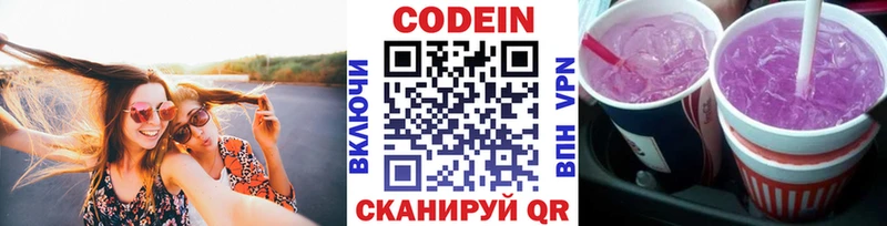 Кодеин Purple Drank  Купить  Пустошка 